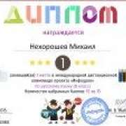 28 победителей международной олимпиады