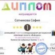 28 победителей международной олимпиады