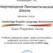 Департамент экзаменов по английскому языку Кембриджского университета отметил благодарностями педагогов МЛШ