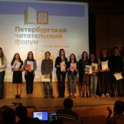 III Петербургский читательский форум: знакомство с интересными людьми и новые открытия в литературе и кино