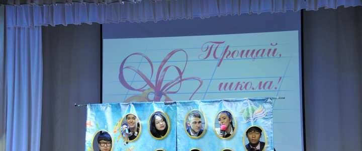 Последний звонок: прощай, школа, мы всегда будем помнить чудесные школьные годы! 