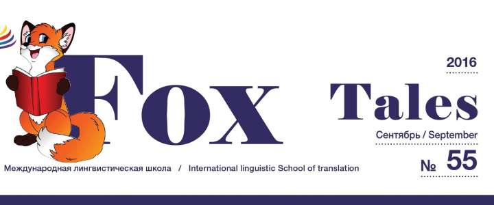Объявлен конкурс на лучшее фото для школьной газеты Fox Tales!