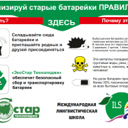 Сдай батарейку – спаси планету!