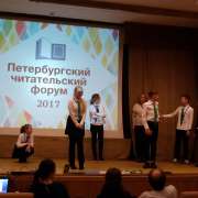 Ученики 6 классов Международной лингвистической школы участвуют в Петербургском читательском форуме 