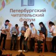 Ученики 6 классов Международной лингвистической школы участвуют в Петербургском читательском форуме 