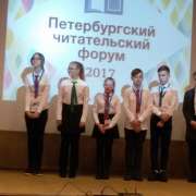 Ученики 6 классов Международной лингвистической школы участвуют в Петербургском читательском форуме 
