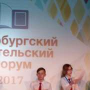 Ученики 6 классов Международной лингвистической школы участвуют в Петербургском читательском форуме 
