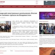 «Русский мир» отметил олимпиаду МЛШ «Россия нашими глазами»