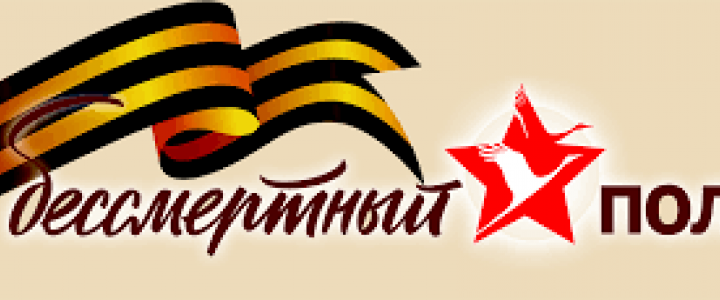 Ученики Международной лингвистической школы примут участие в акции «Бессмертный полк»