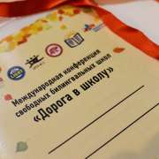 «Дорога в школу»: учитель русского языка и литературы МЛШ выступила на Международной конференции в Берлине