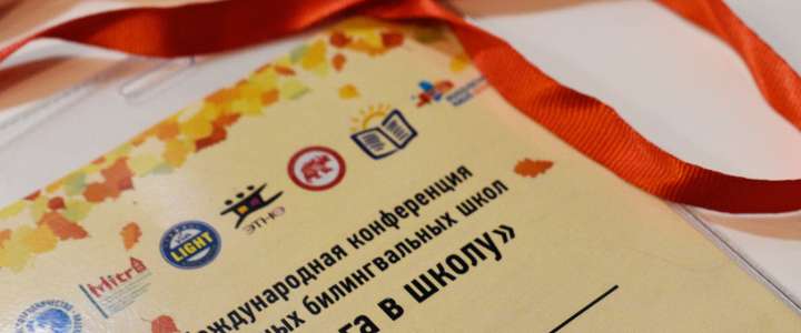«Дорога в школу»: учитель русского языка и литературы МЛШ выступила на Международной конференции в Берлине