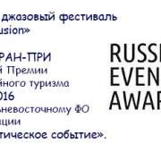 «Pacific Fusion» в МЛШ прозвучит в новом формате