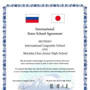 Международная лингвистическая школа и Chuo Junior School - школы-побратимы