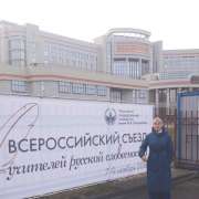 Учитель русского языка и литературы Международной лингвистической школы Валентина Ковалева выступила на Всероссийском съезде учителей русской словесности