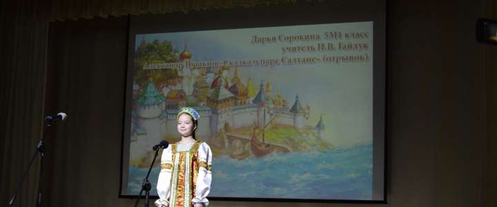 Поэтические чтения. Классика: пятиклассники Международной лингвистической школы мастерски читали Пушкина 