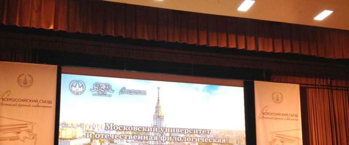 Учитель русского языка и литературы Международной лингвистической школы Валентина Ковалева выступила на Всероссийском съезде учителей русской словесности
