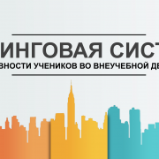 Опубликован рейтинг учеников 5-7 классов за февраль 2019 года