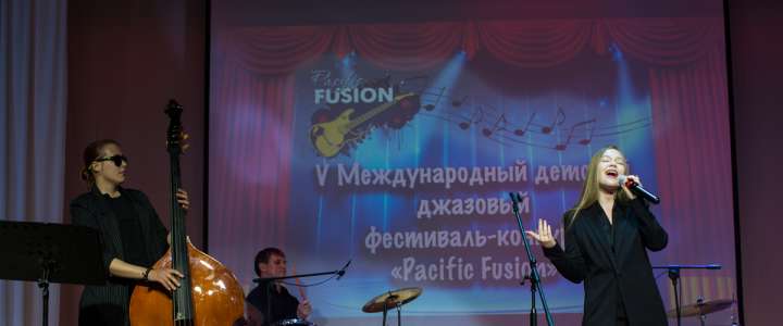 V Международный детский джазовый фестиваль-конкурс Pacific Fusion назвал первых победителей