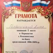 Шестиклассник Международной лингвистической школы завоевал «золото» в Первенстве Владивостока по боксу