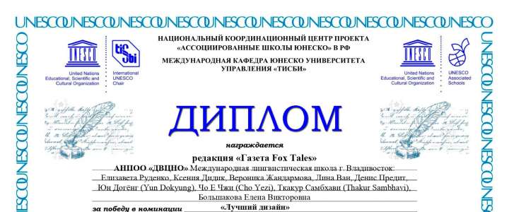 Fox Tales стала победителем VIII Всероссийского конкурса школьных изданий «Школьный формат» 