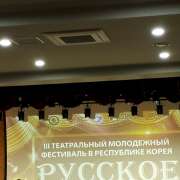 Спектакль «Телефон» учеников МЛШ стал лучшим в номинации «Режиссура» на III театральном молодежном фестивале «Русское слово» в Республике Корея  