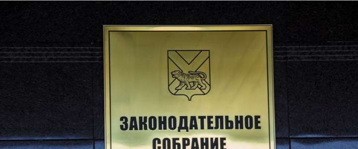 Педагоги МЛШ удостоены благодарностей и грамот Законодательного Собрания Приморского края 