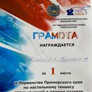 Третья четверть в МЛШ проходит под знаком спорта: у ребят новые победы в спортивных танцах и настольном теннисе