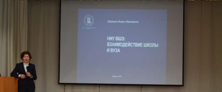 Высшая школа экономики в Международной лингвистической школе