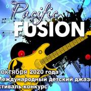 VI Международный детский джазовый фестиваль-конкурс «Pacific Fusion» пройдет в дистанционном формате 7-8 октября