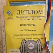 Ученик 5м3 класса Международной лингвистической школы Егор Павлов - лауреат 1 степени V Международного конкурса творчества ONLINE «ART FESTIVAL»