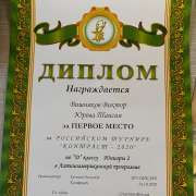 Ученица 7м1 класса МЛШ Таисия Юрова с паре с Виктором Вишняковым стала лучшей на Российском турнире «Контраст – 2020»