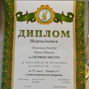 Ученица 7м1 класса МЛШ Таисия Юрова с паре с Виктором Вишняковым стала лучшей на Российском турнире «Контраст – 2020»