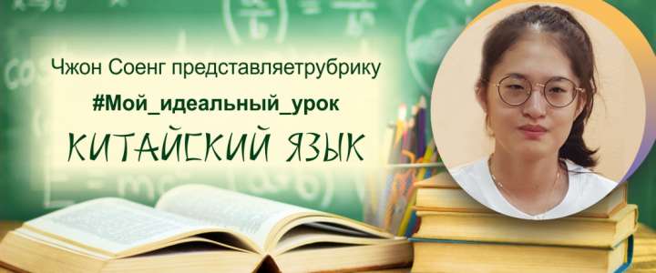 Ученик 7м2 класса Чжон Чже Вон: мой любимый урок - китайский язык 