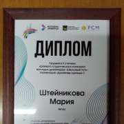 Ученица 11 Б класса МЛШ  Мария Штейникова стала лауреатом конкурса молодых дизайнеров «Шелковый путь»
