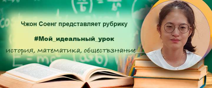 В рубрике «Мой идеальный урок» ученица 10м класса Екатерина Бурова: моя мотивация к учебе зависит от учителя 