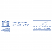 Международная лингвистическая школа подписала соглашение о сотрудничестве с Клубом ЮНЕСКО "Международный детский конгресс"