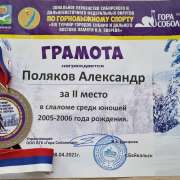 Восьмиклассник МЛШ завоевал «серебро» на XIV Турнире Городов Сибири и Дальнего Востока Памяти В.А. Зверева в Байкальске
