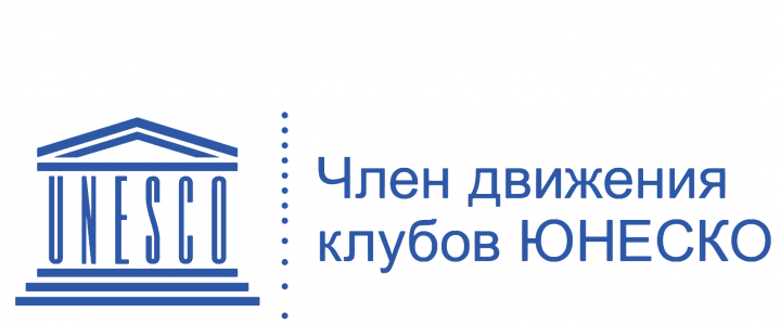 Международная лингвистическая школа подписала соглашение о сотрудничестве с Клубом ЮНЕСКО "Международный детский конгресс"
