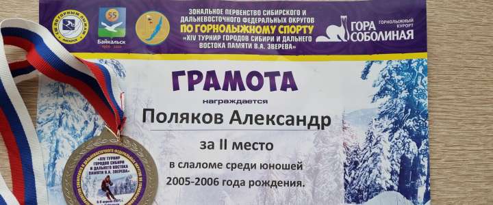 Восьмиклассник МЛШ завоевал «серебро» на XIV Турнире Городов Сибири и Дальнего Востока Памяти В.А. Зверева в Байкальске