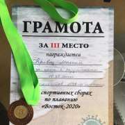 Восьмиклассник Международной лингвистической школы завоевывает призовые места в плавании