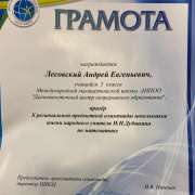 Пятиклассник Международной лингвистической школы стал призером олимпиады имени Н. Н. Дубинина