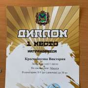 Третьеклассница МЛШ Виктория Красноногова стала обладательницей первого места по тхэквондо среди команд Дальневосточного Федерального округа