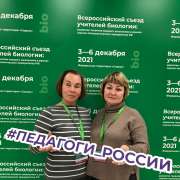 Учителя МЛШ поделились впечатлением о Всероссийском съезде учителей биологии: Вектор в образовании на создание условий для развития научной деятельности в школах   