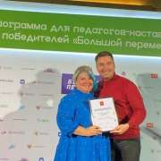 Учитель начальных классов МЛШ Елена Анипко стала участником образовательной программы для педагогов-наставников конкурса «Большая перемена»