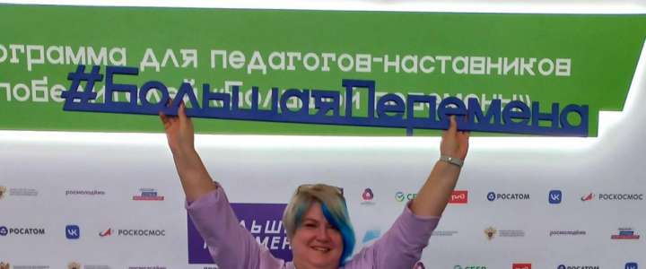 Учитель начальных классов МЛШ Елена Анипко стала участником образовательной программы для педагогов-наставников конкурса «Большая перемена»