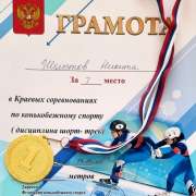 Ученик 7м2 класса Международной лингвистической школы Никита Шелестов стал первым на Краевых соревнованиях по конькобежному спорту 