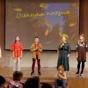 Конкурс чтецов “Осенняя поэзия» в Международной лингвистической школе: ученики начальной школы читали стихи про осень 