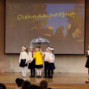 Конкурс чтецов “Осенняя поэзия» в Международной лингвистической школе: ученики начальной школы читали стихи про осень 