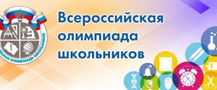 Школьный этап всероссийской олимпиады школьников в МЛШ: 29 победителей и 84 призера