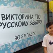 Предметная неделя в начальных классах Международной лингвистической школа открылась уроками русского языка